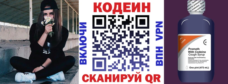 Кодеин Purple Drank  Купить где  Боровск 