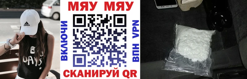Купить где  Боровск  МЕФ мяу мяу 